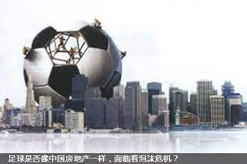16支球队15支靠房地产 中国足球的“含房量”-图灵波浪理论官网-图灵波浪交易系统